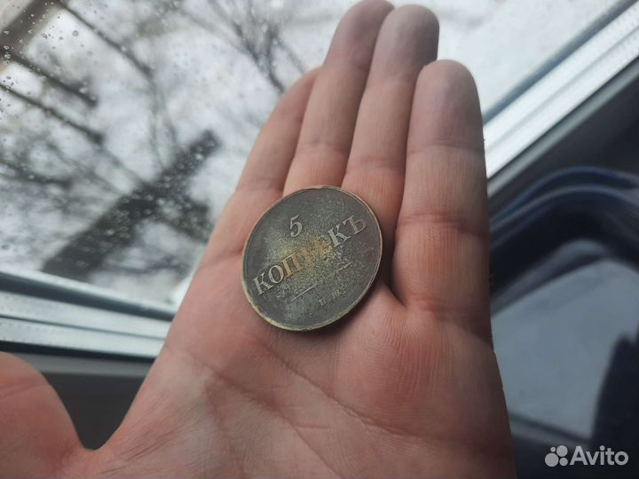 Монета 5 копеек 1835 года