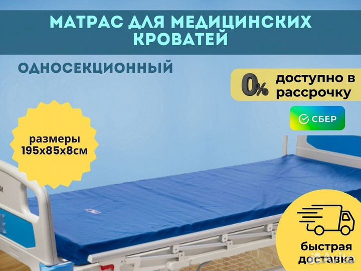 Матрас для медицинских кроватей