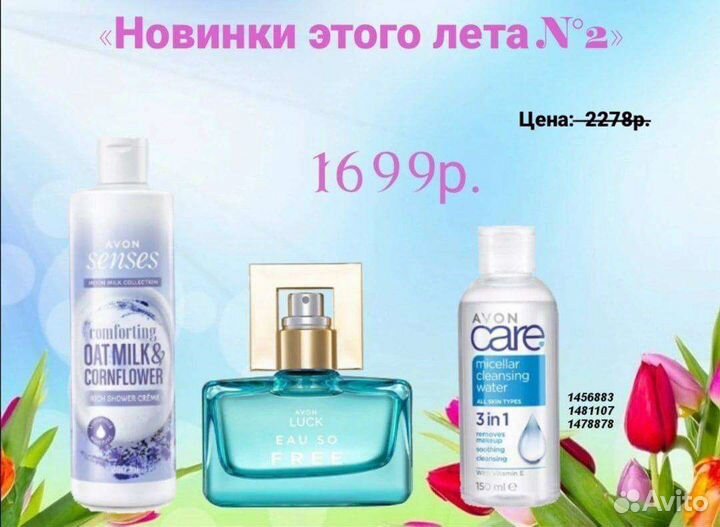 Эйвон парфюмерия, косметика avon