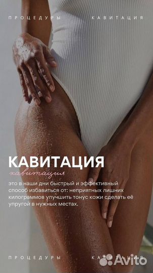 Кавитация, похудение, коррекция фигуры