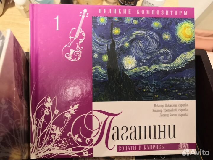 Классическая музыка на cd дисках (Н. Паганини)