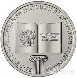 25 р Конституция