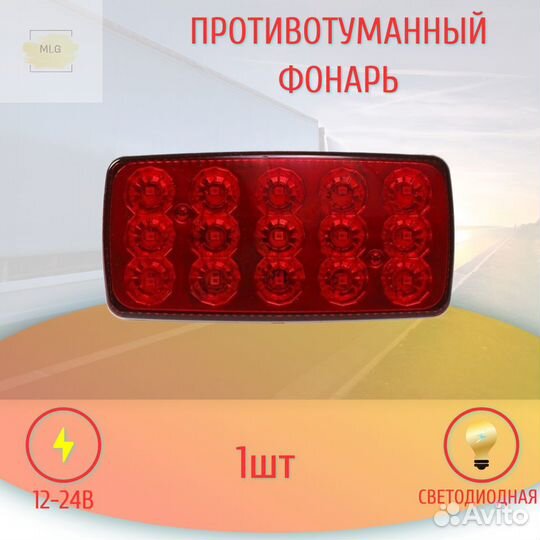 Стоп - сигнал дополнительный 15LED