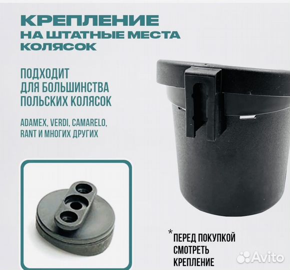 Подстаканник на коляску