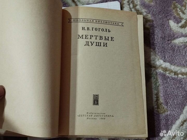 Мёртвые души