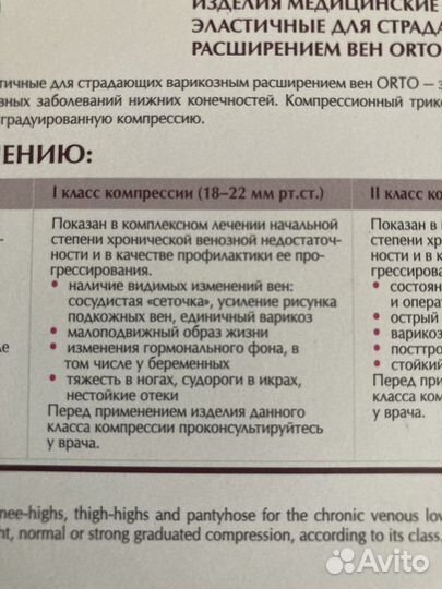 Гольфы компрессионные orto 1 класс