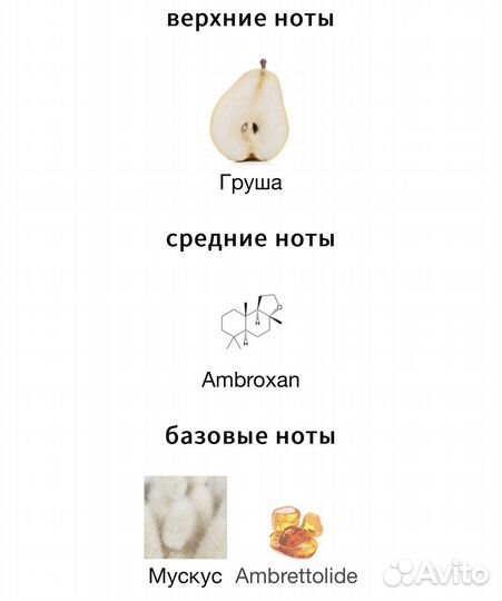 Juliette Has A Gun Pear Inc. оригинал за 5мл