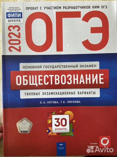 Сборник огэ обществознание О. А. Котова