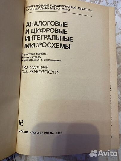 Аналоговые и цифровые интегральные микросхемы