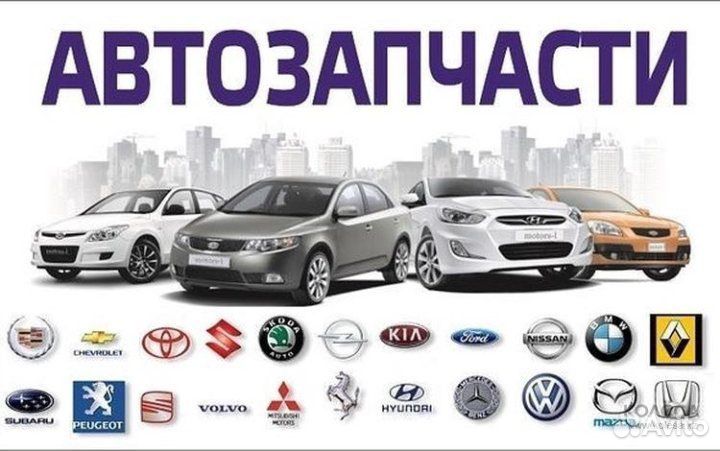 Автозапчасти под заказ