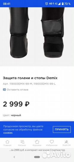 Защита голени и стопы