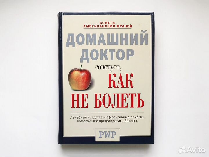 Домашний доктор советует, как не болеть (2001)