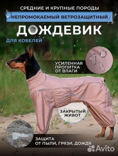 Комбинезон для крупной собаки