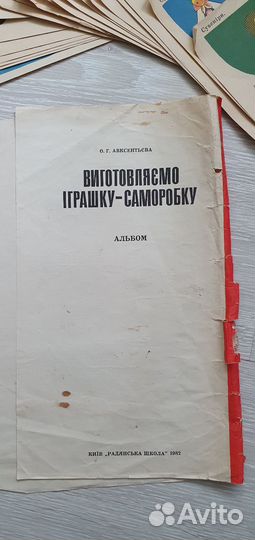 Редкий Альбом Изготовляем игрушку самоделку СССР