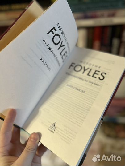 Книга История Foyles. Книготорговец по случаю