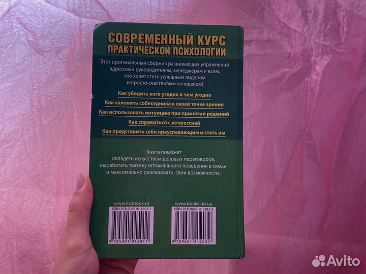 Книга Современный курс практической психологии