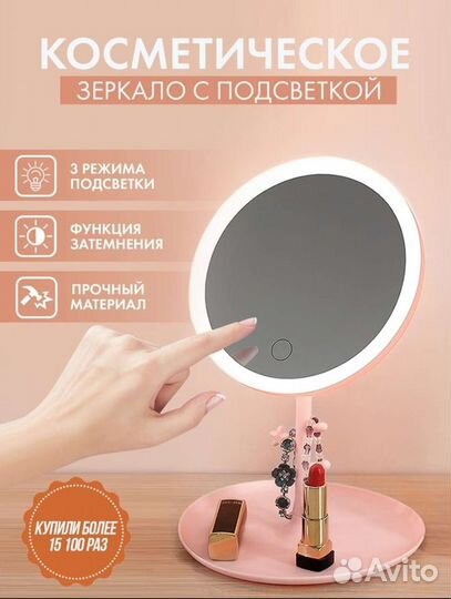 Настольное зеркало для макияжа с подсветкой