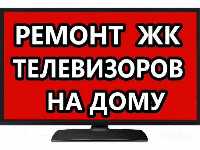 Срочный ремонт телевизоров Thomson на дому в Москве и области