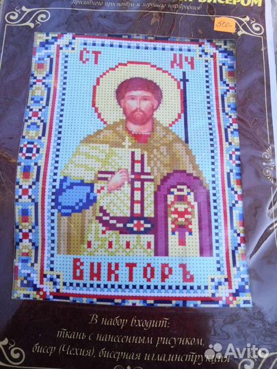 Набор для вышивания бисером. Именная икона. Чешски
