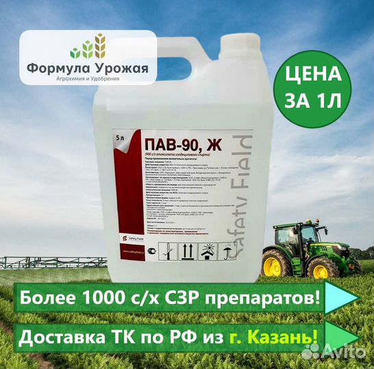 Пав-90 Ж, прилипатель