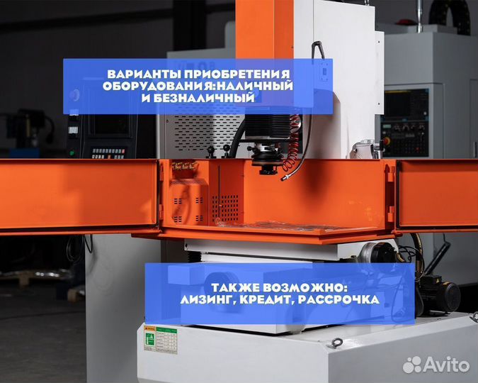 Электроэрозионный станок / Прошивной станок