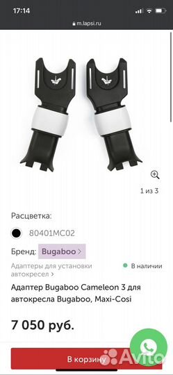 Адаптеры для автолюльки maxi cosi bugaboo