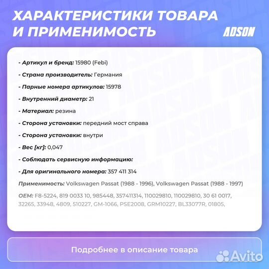 Втулка стабилизатора перед прав