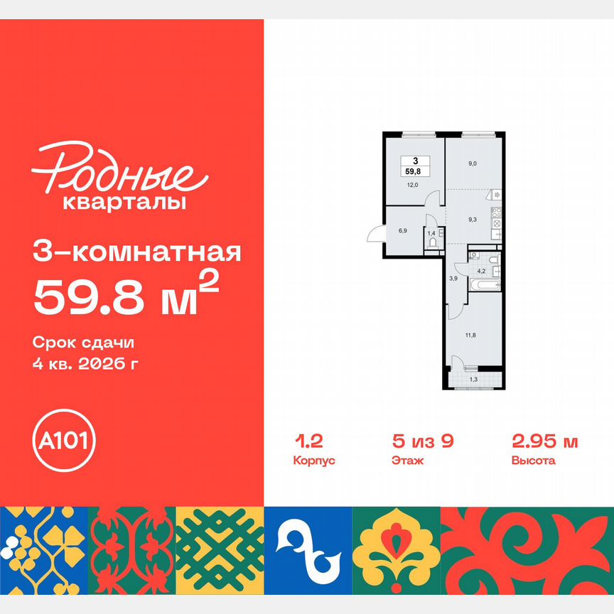 3-к. квартира, 59,8 м², 5/9 эт.