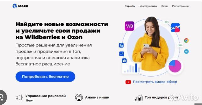 Маяк сервис аналитики