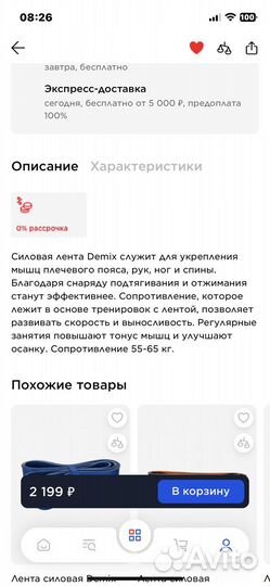 Лента силовая Demix, новая