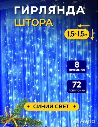 Гирлянда