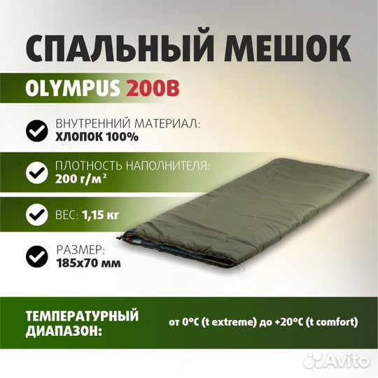 Спальный мешок olympus 200B T-HS-SB-O-200B Helios