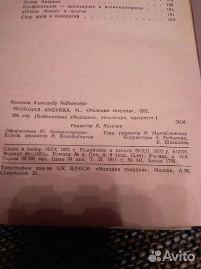 Книга Молодая Америка 1971 год СССР