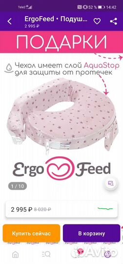 Подушка для кормления ergo feed