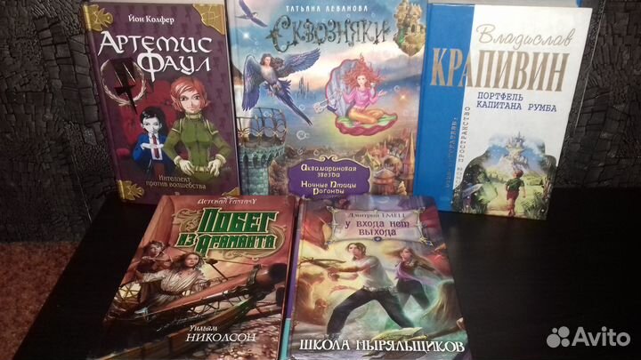 Детские книги -фэнтези