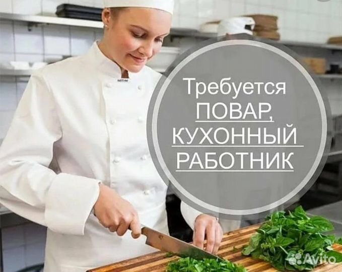Помощник повара