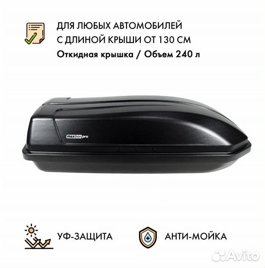 Автобокс (кофр) на крышу с бесплатной доставкой