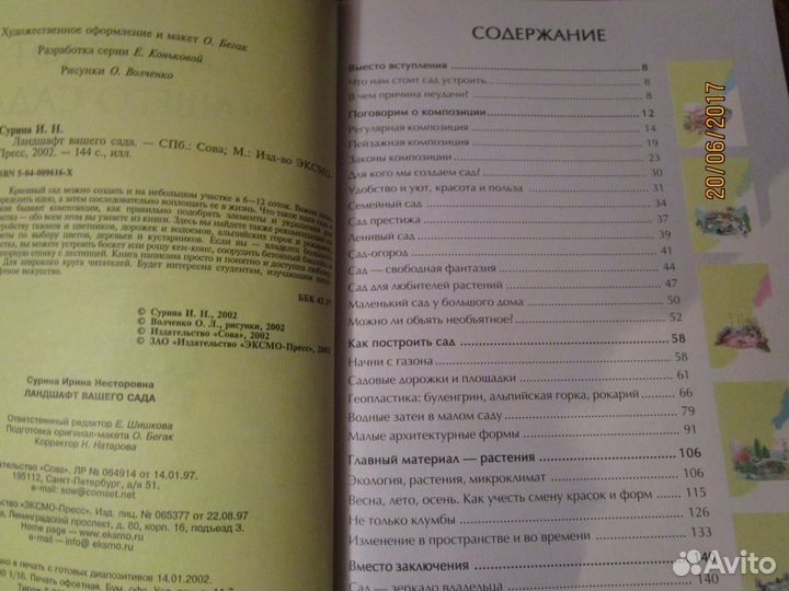 Книги по ландшафту и обустройству территории