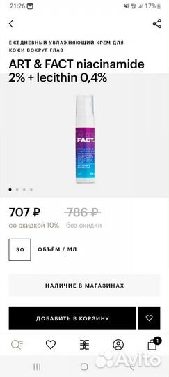 Новый крем для кожи вокруг глаз Art&fact 30мл