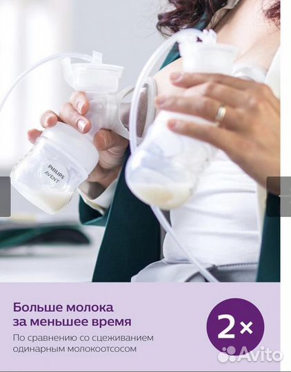 Молокоотсос электрический