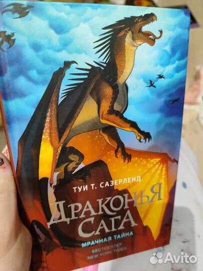 Книги драконья сага