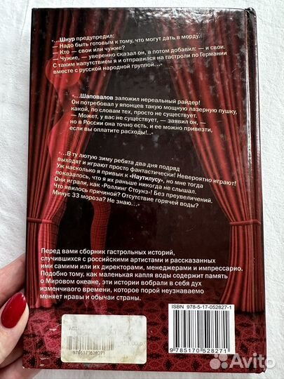 Книга гастрольные хроники