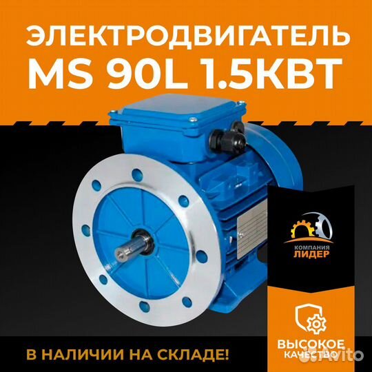 Асинхронный трехфазный двигатель MS 90L 1.5 кВт