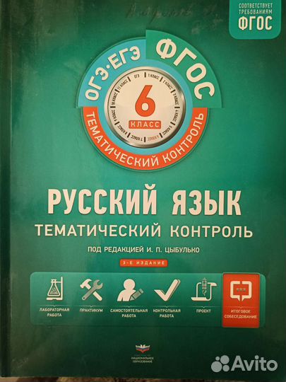 Фгос по русскому языку 6 кл