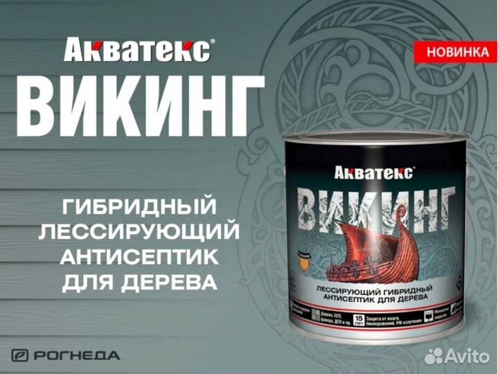 Гибридный антисептик для дерева Акватекс Викинг