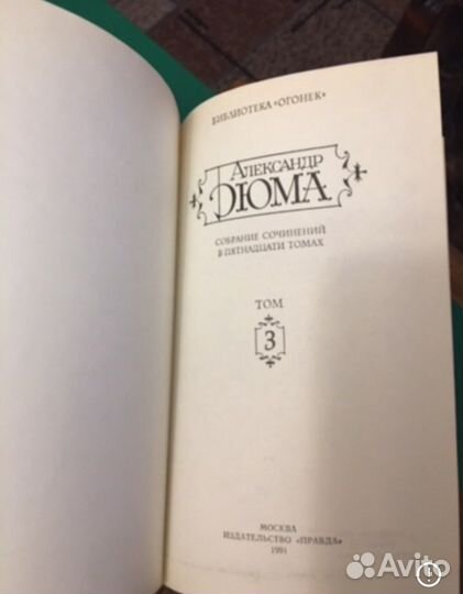 Собрание сочинений Дюма