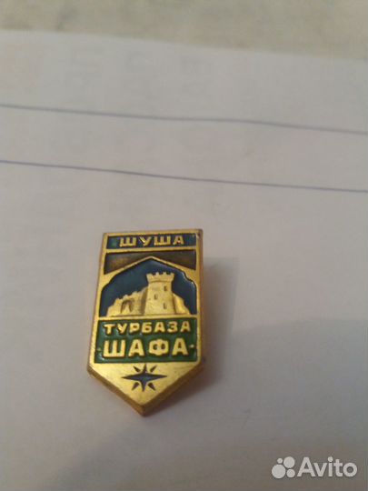 Значок Шуша