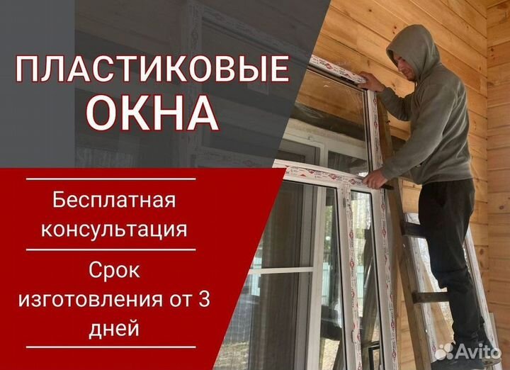 Пластиковые окна на балкон