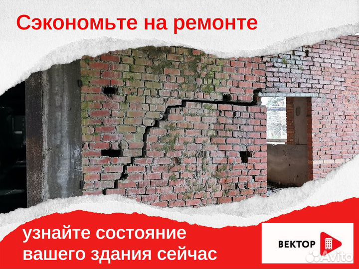 Экспертиза и обследование зданий и сооружений