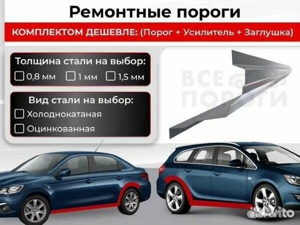 Ремонтные пороги Mitsubishi Outlander 1